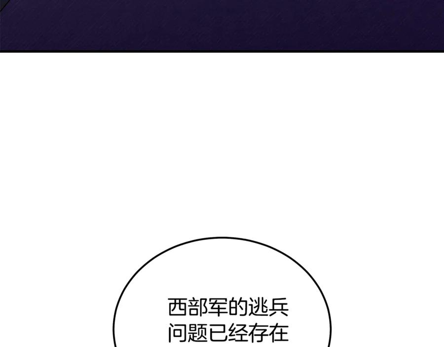 恶女的王座 第196话 分别 第6页