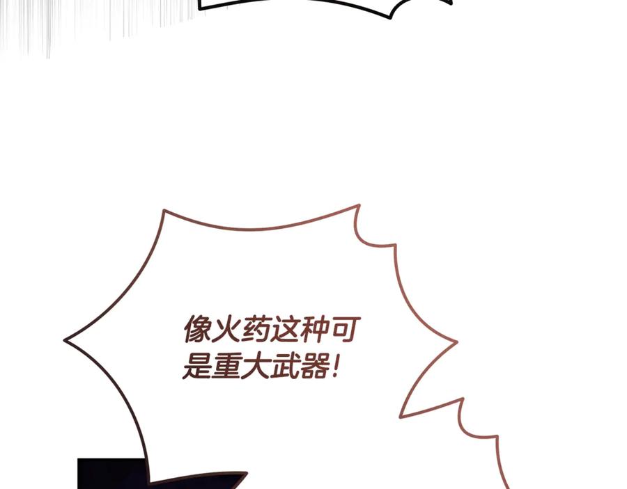 恶女的王座 第196话 分别 第16页