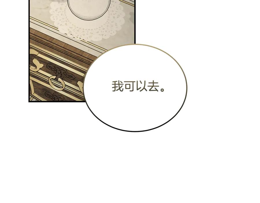 恶女的王座 第196话 分别 第48页