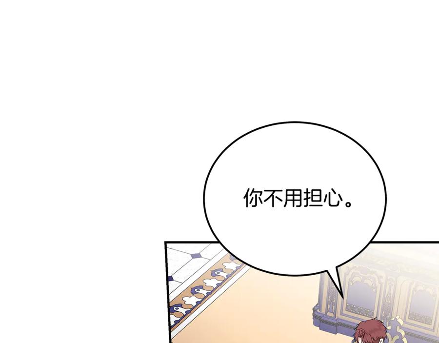 恶女的王座 第196话 分别 第30页