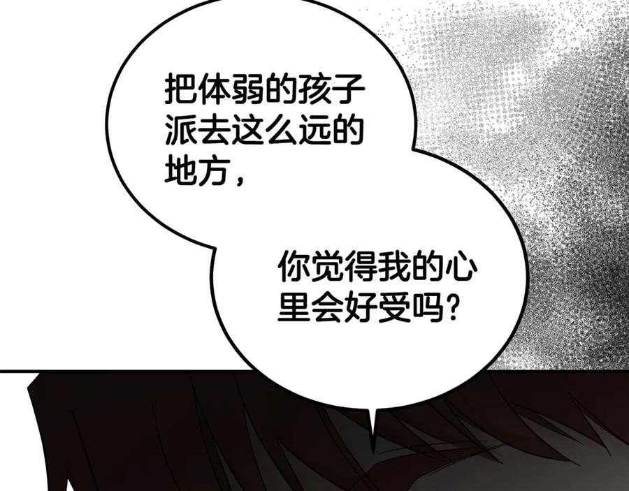 恶女的王座 第196话 分别 第36页