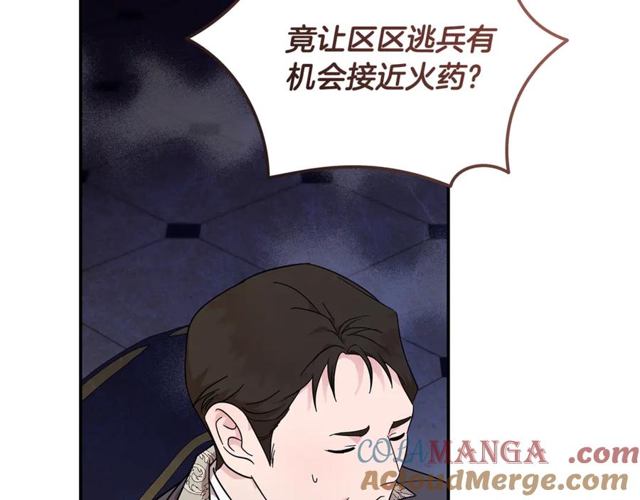 恶女的王座 第196话 分别 第17页