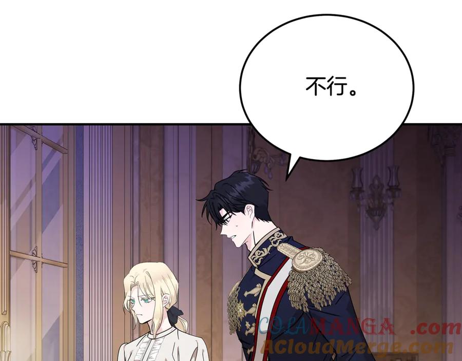 恶女的王座 第196话 分别 第49页
