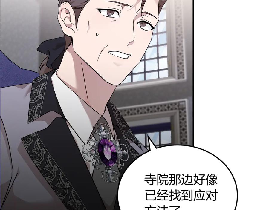 恶女的王座 第196话 分别 第24页