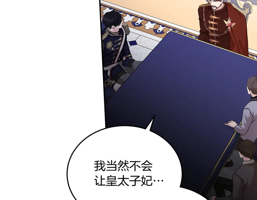 恶女的王座 第196话 分别 第31页
