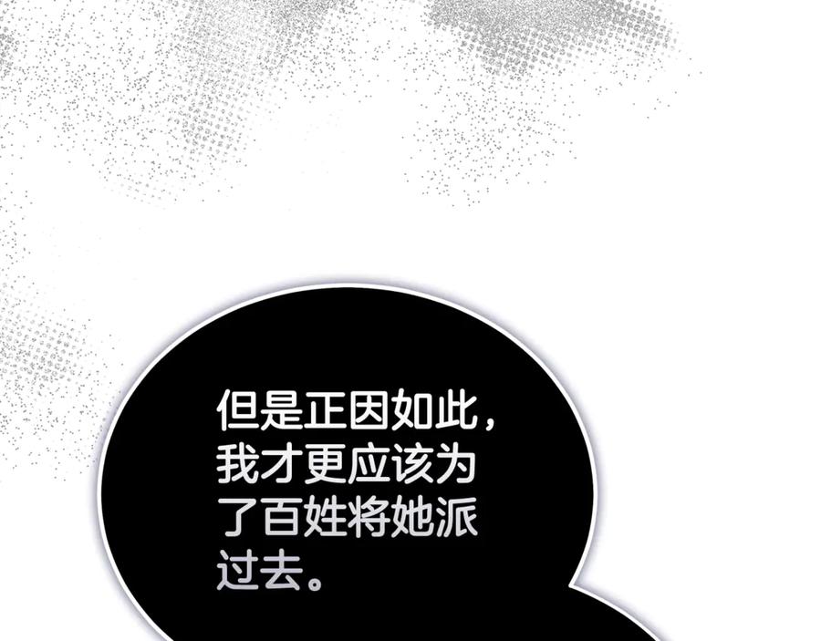 恶女的王座 第196话 分别 第38页