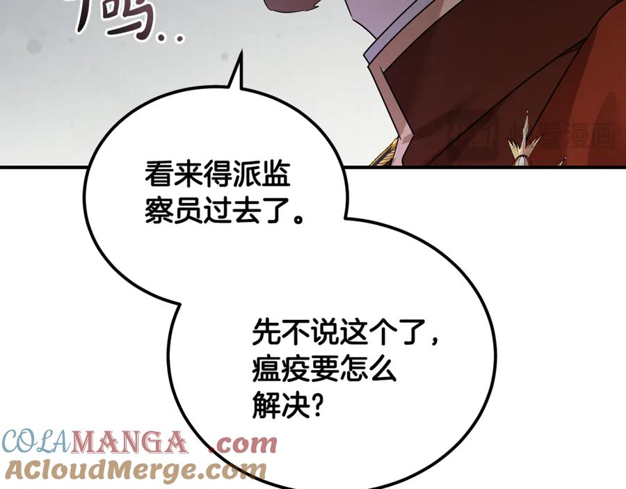 恶女的王座 第196话 分别 第21页
