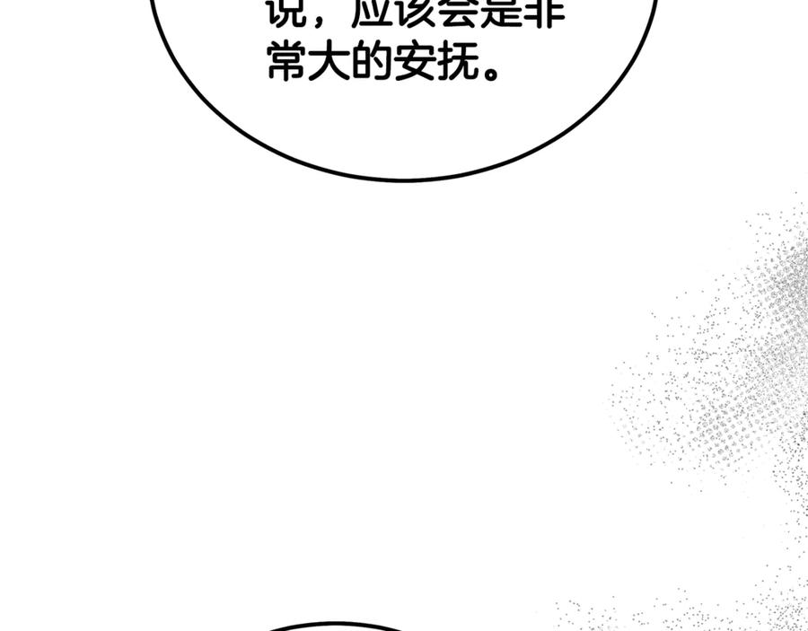 恶女的王座 第196话 分别 第35页
