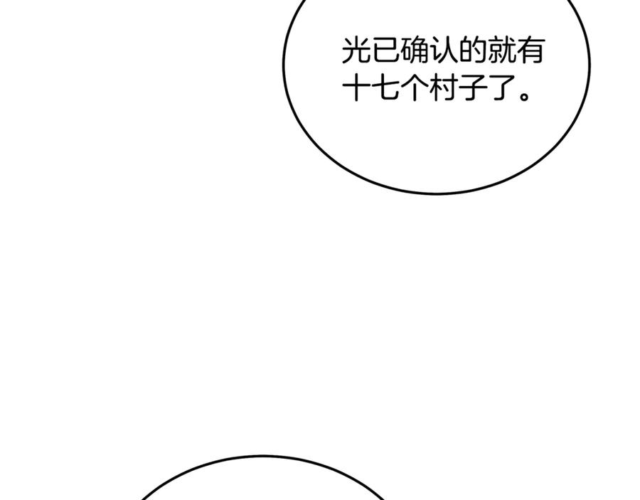 恶女的王座 第196话 分别 第3页