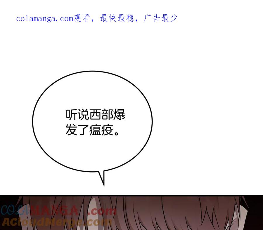 恶女的王座 第196话 分别 第1页