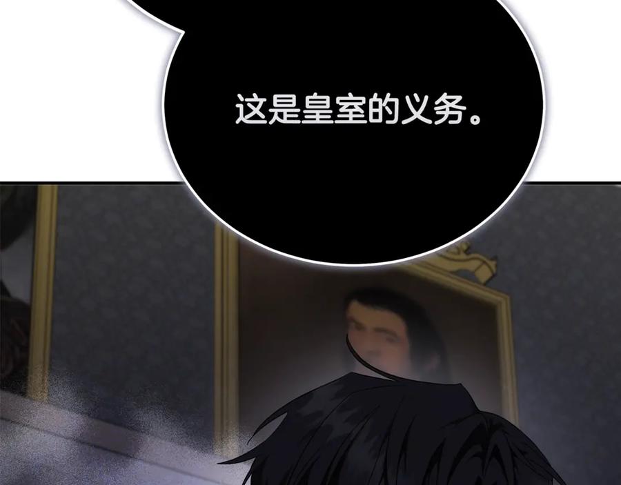 恶女的王座 第196话 分别 第39页