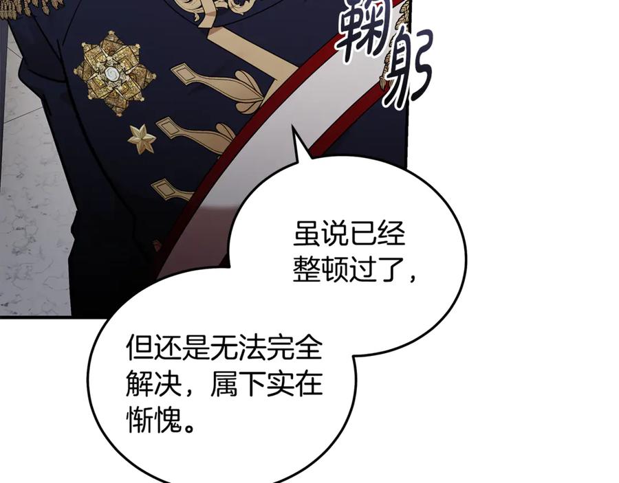 恶女的王座 第196话 分别 第8页