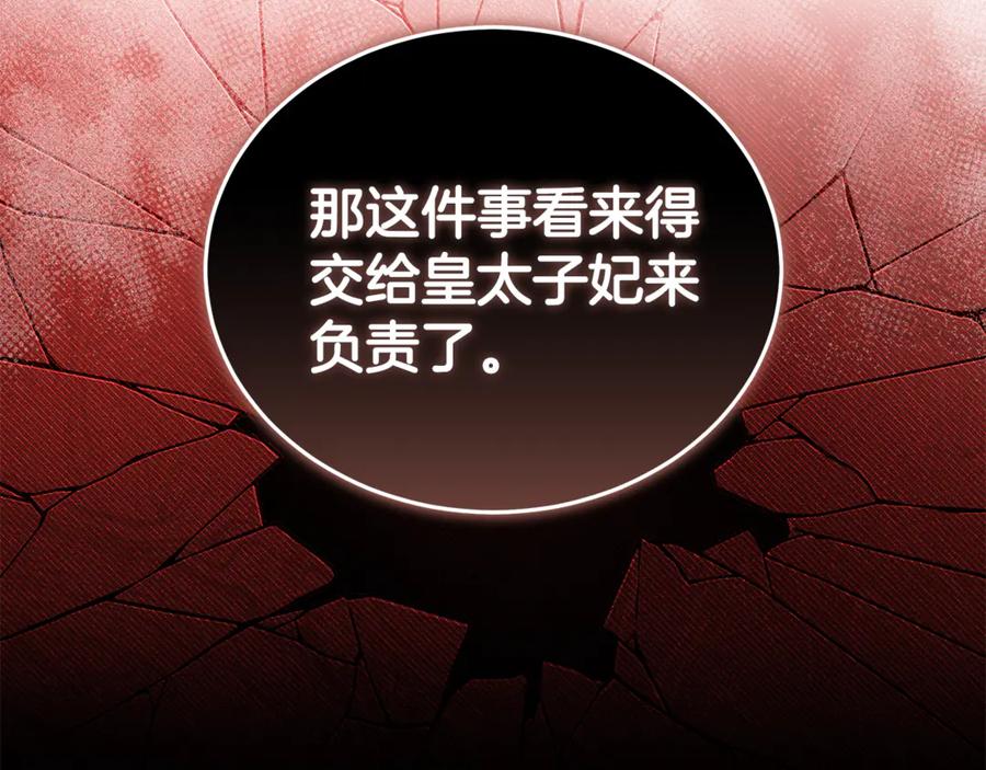 恶女的王座 第196话 分别 第26页