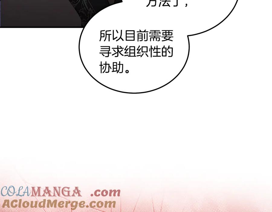 恶女的王座 第196话 分别 第25页