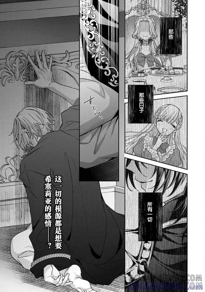 恶役千金与鬼畜骑士 第19话 第29页