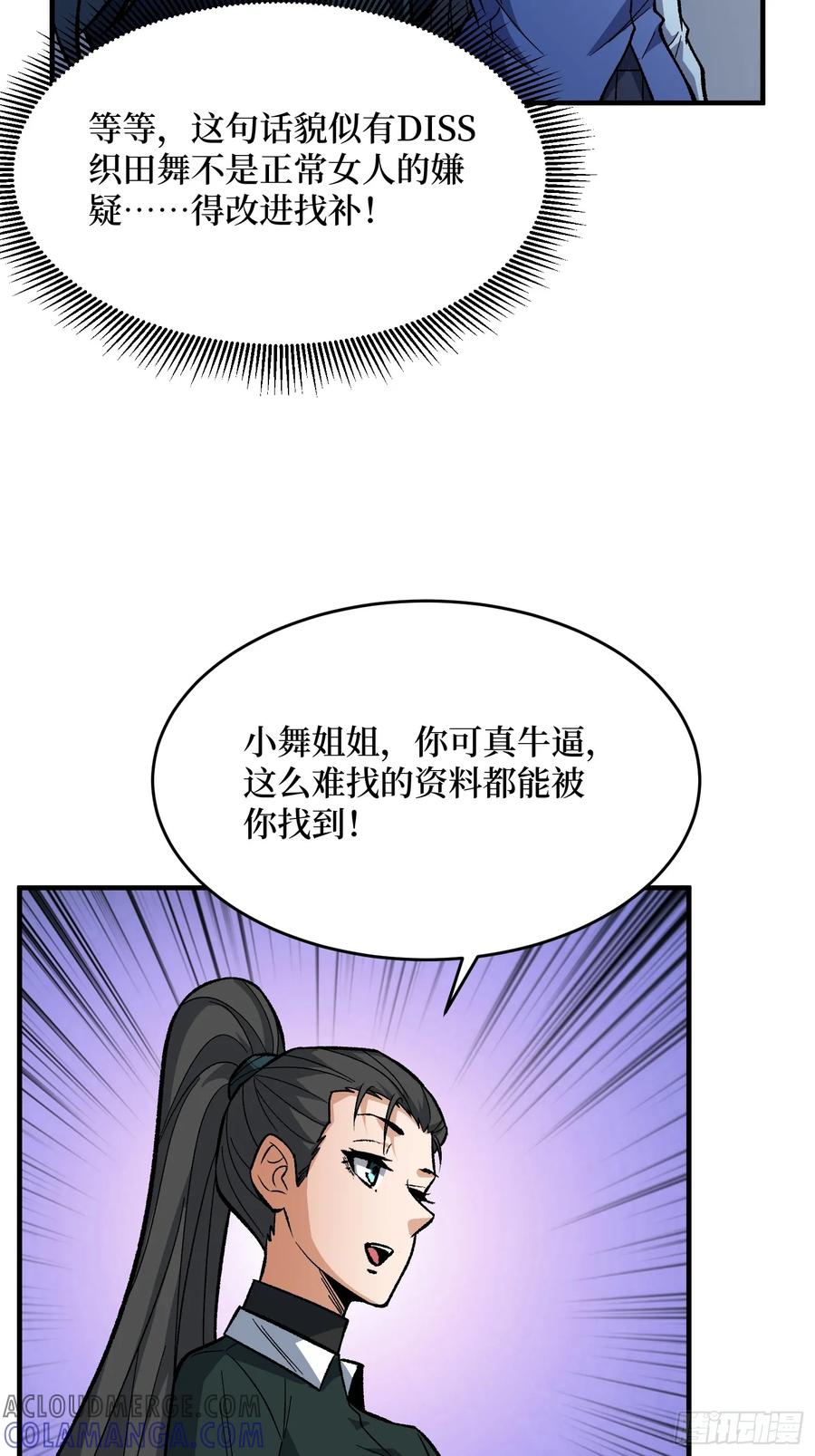 《我真不是反派大佬》第330话 照片 第31页