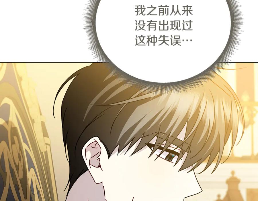 《破茧皇后》番外 第1话 梦里的白猫 第99页