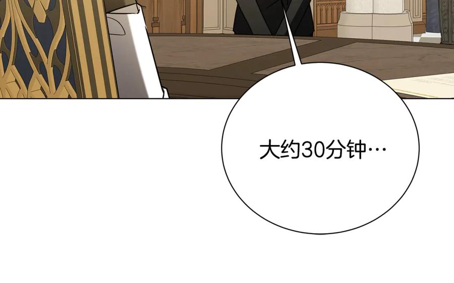 《破茧皇后》番外 第1话 梦里的白猫 第96页