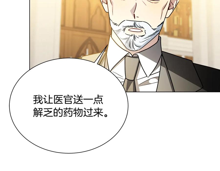 《破茧皇后》番外 第1话 梦里的白猫 第102页
