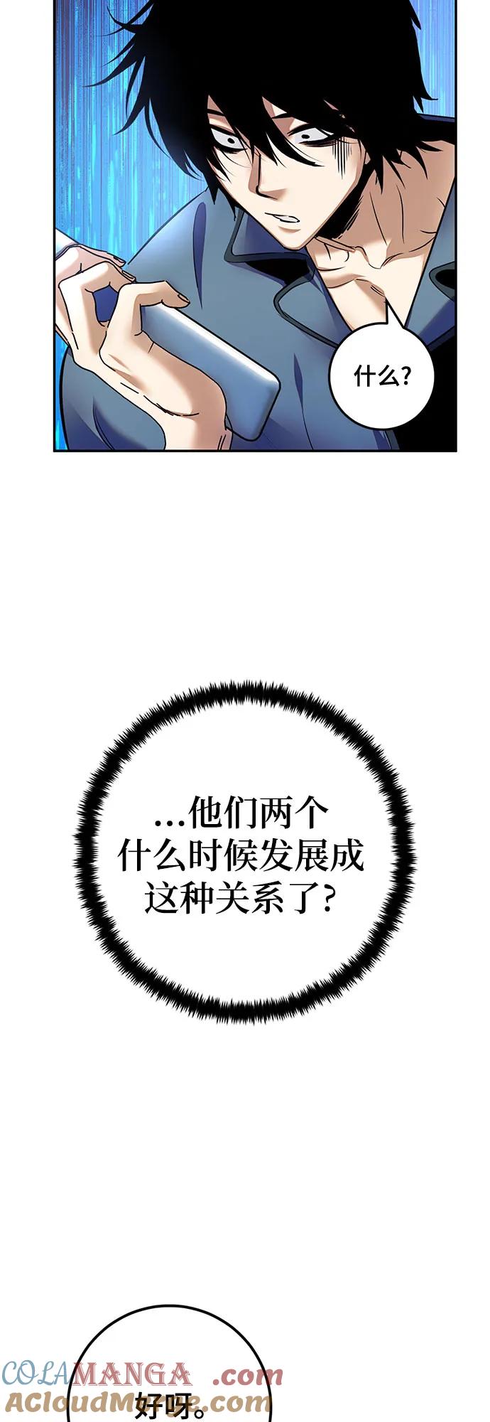 重生最强玩家 - [第166话] 前进的世界(1) - 第49张图