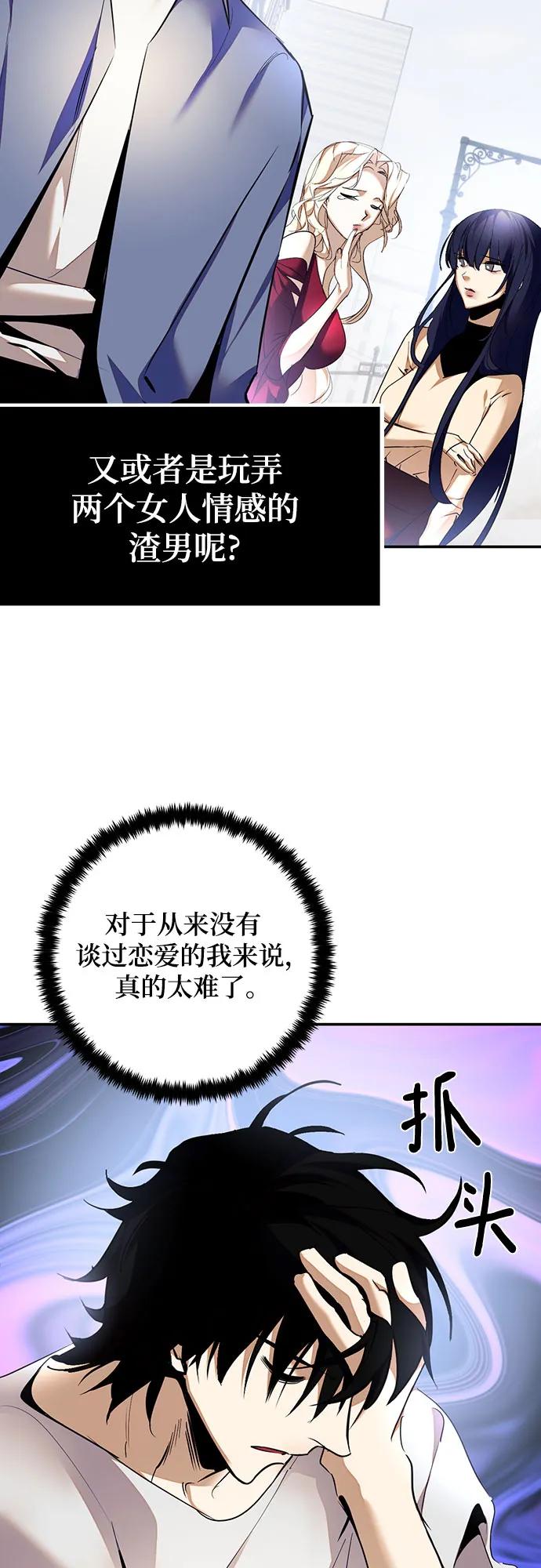 重生最强玩家 - [第166话] 前进的世界(1) - 第65张图