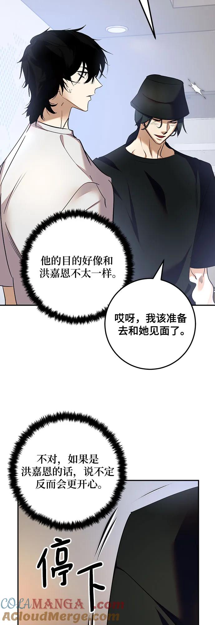 重生最强玩家 - [第166话] 前进的世界(1) - 第52张图