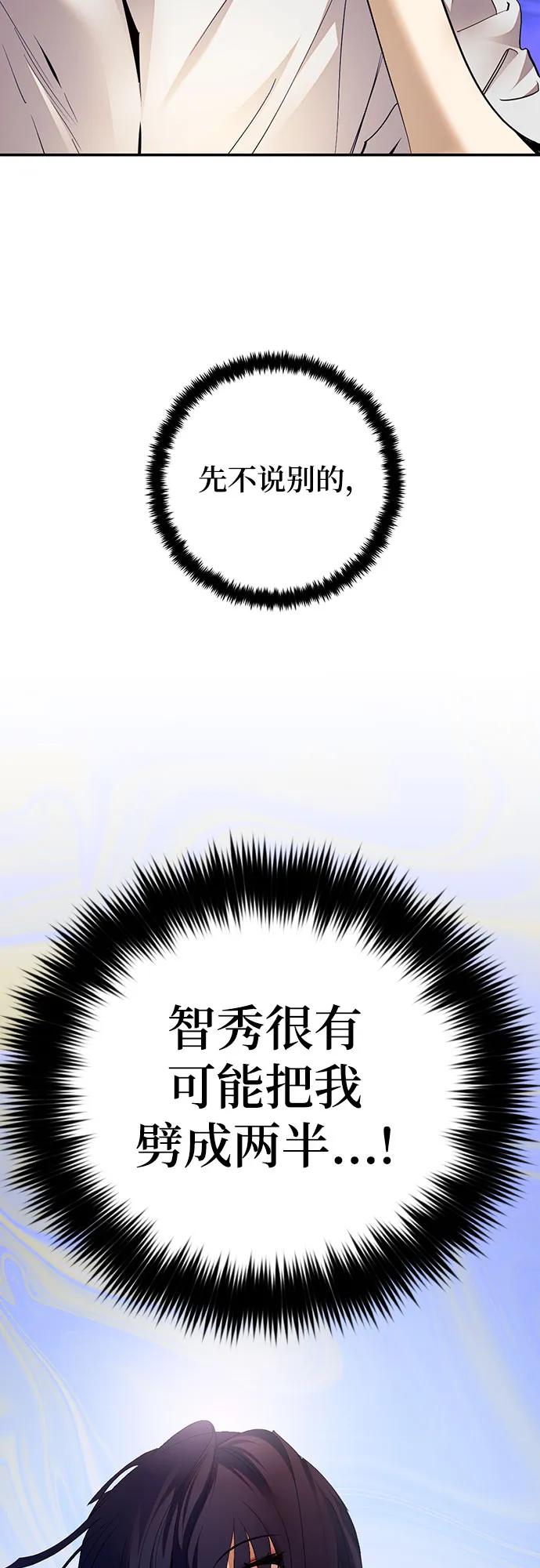 重生最强玩家 - [第166话] 前进的世界(1) - 第66张图