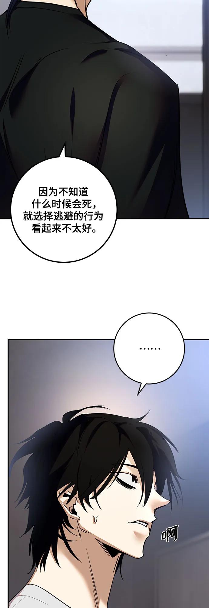 重生最强玩家 - [第166话] 前进的世界(1) - 第54张图