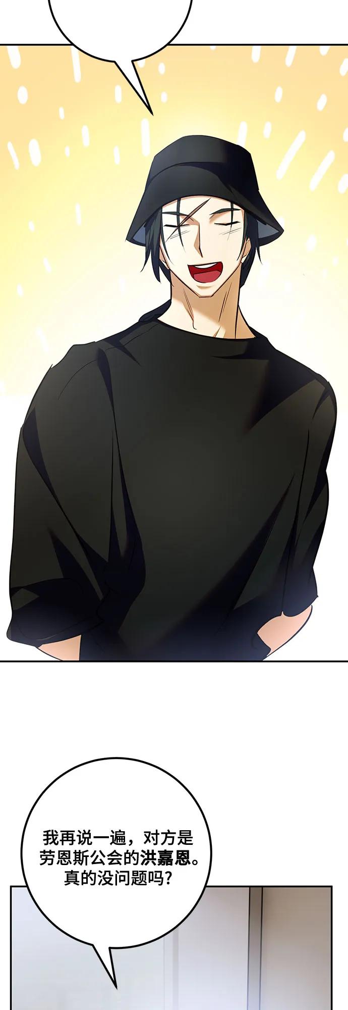 重生最强玩家 - [第166话] 前进的世界(1) - 第50张图