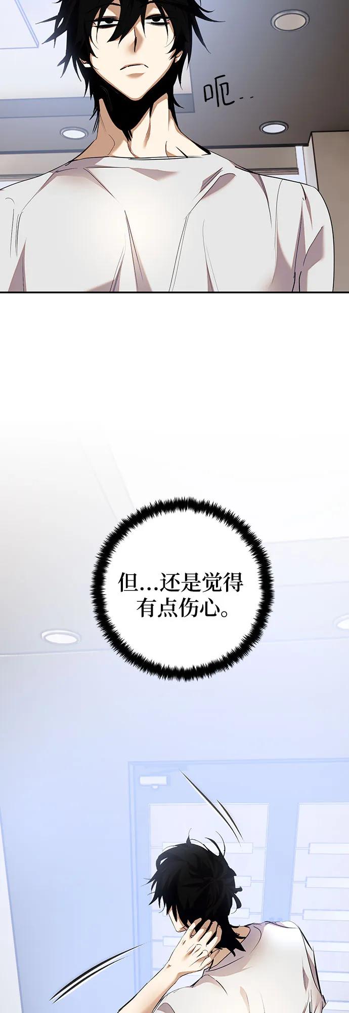 重生最强玩家 - [第166话] 前进的世界(1) - 第69张图