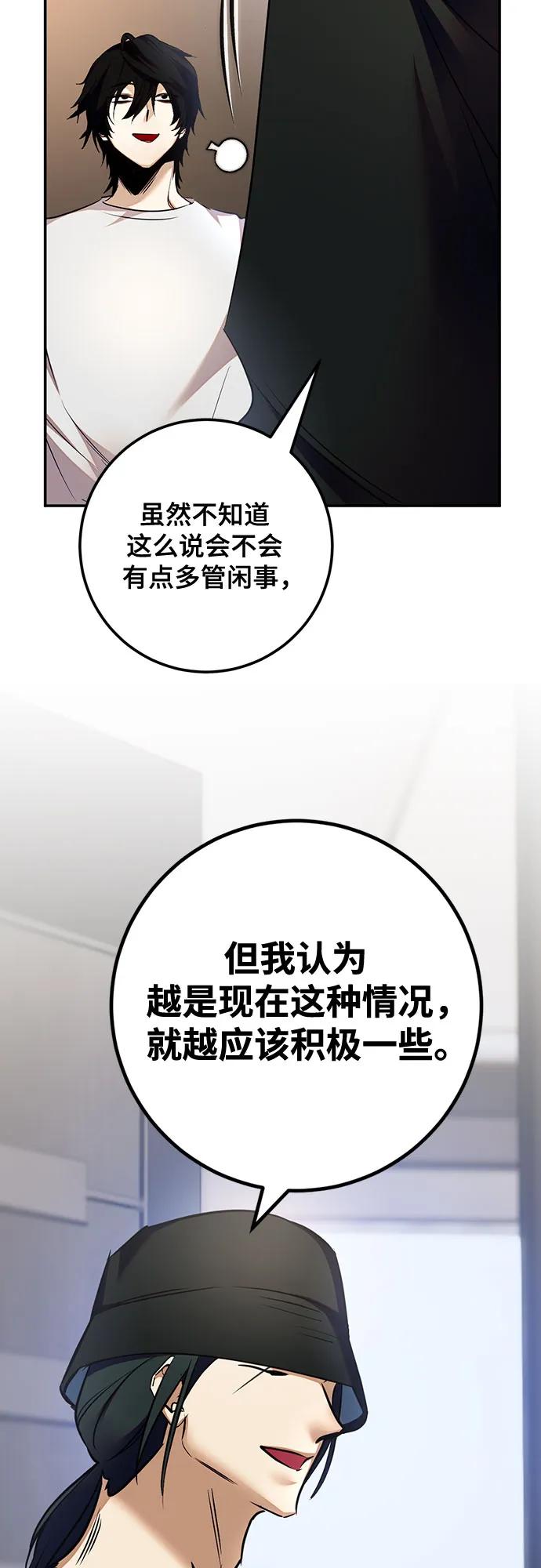 重生最强玩家 - [第166话] 前进的世界(1) - 第53张图