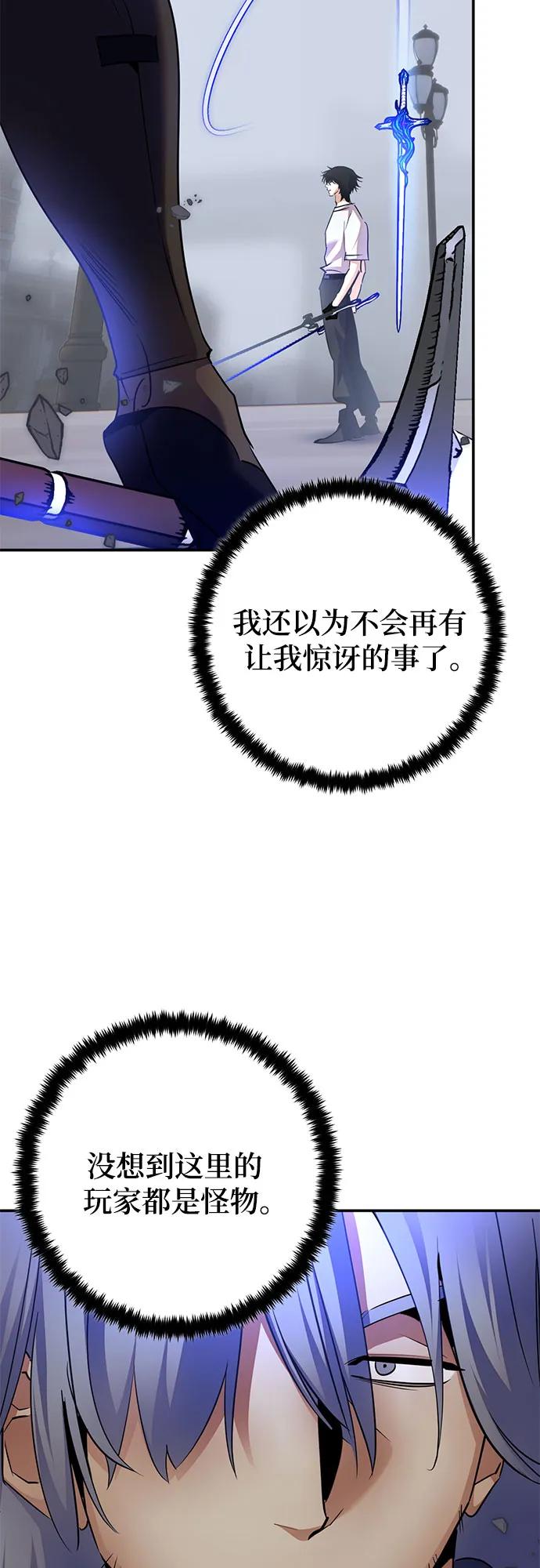 重生最强玩家 - [第169话] 剑星(2) - 第14张图