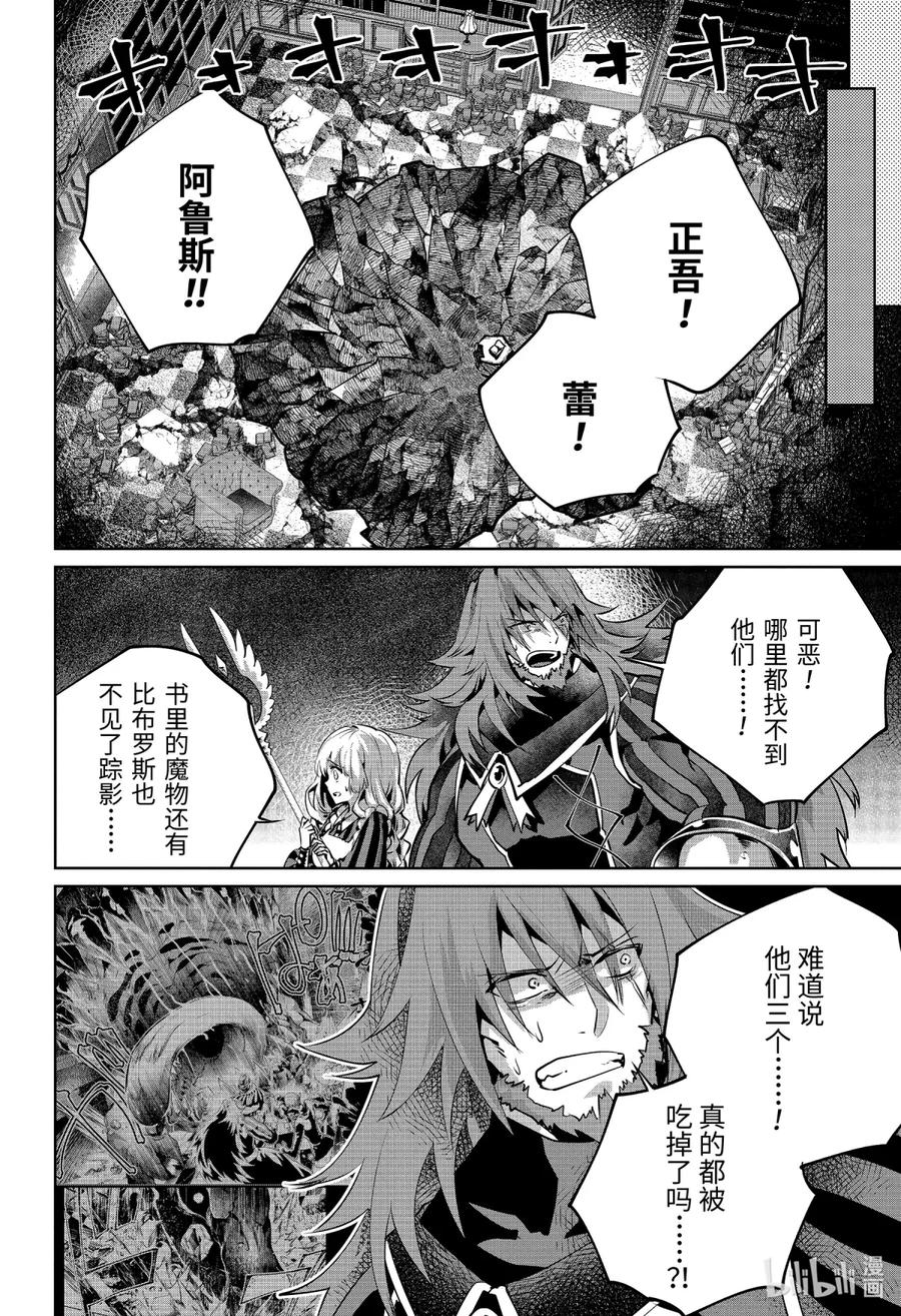 最终幻想 迷途的异乡人 28 罪孽深重的希望 第36页