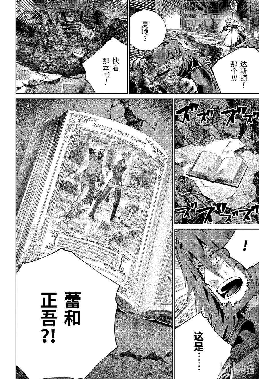 最终幻想 迷途的异乡人 28 罪孽深重的希望 第38页