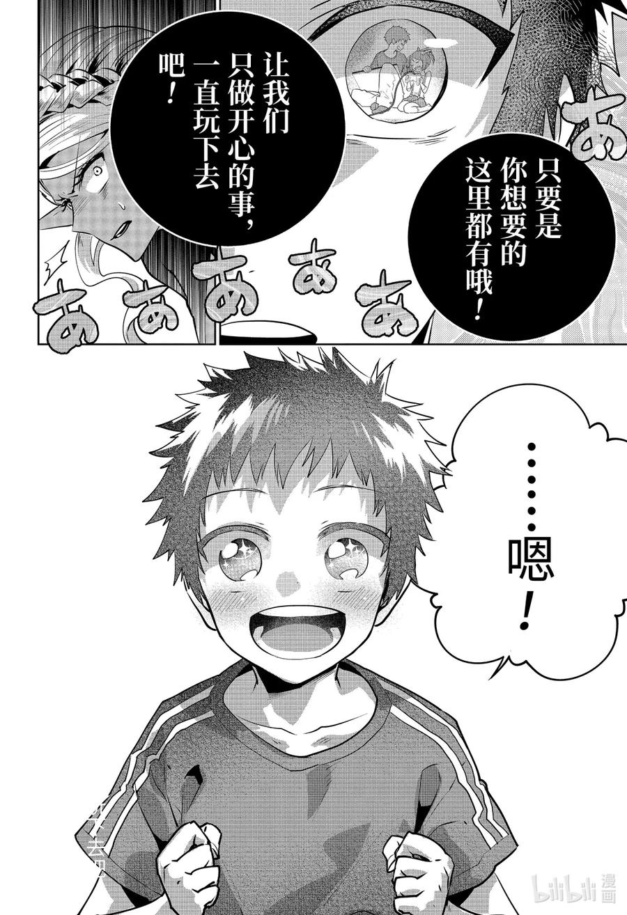 最终幻想 迷途的异乡人 28 罪孽深重的希望 第18页