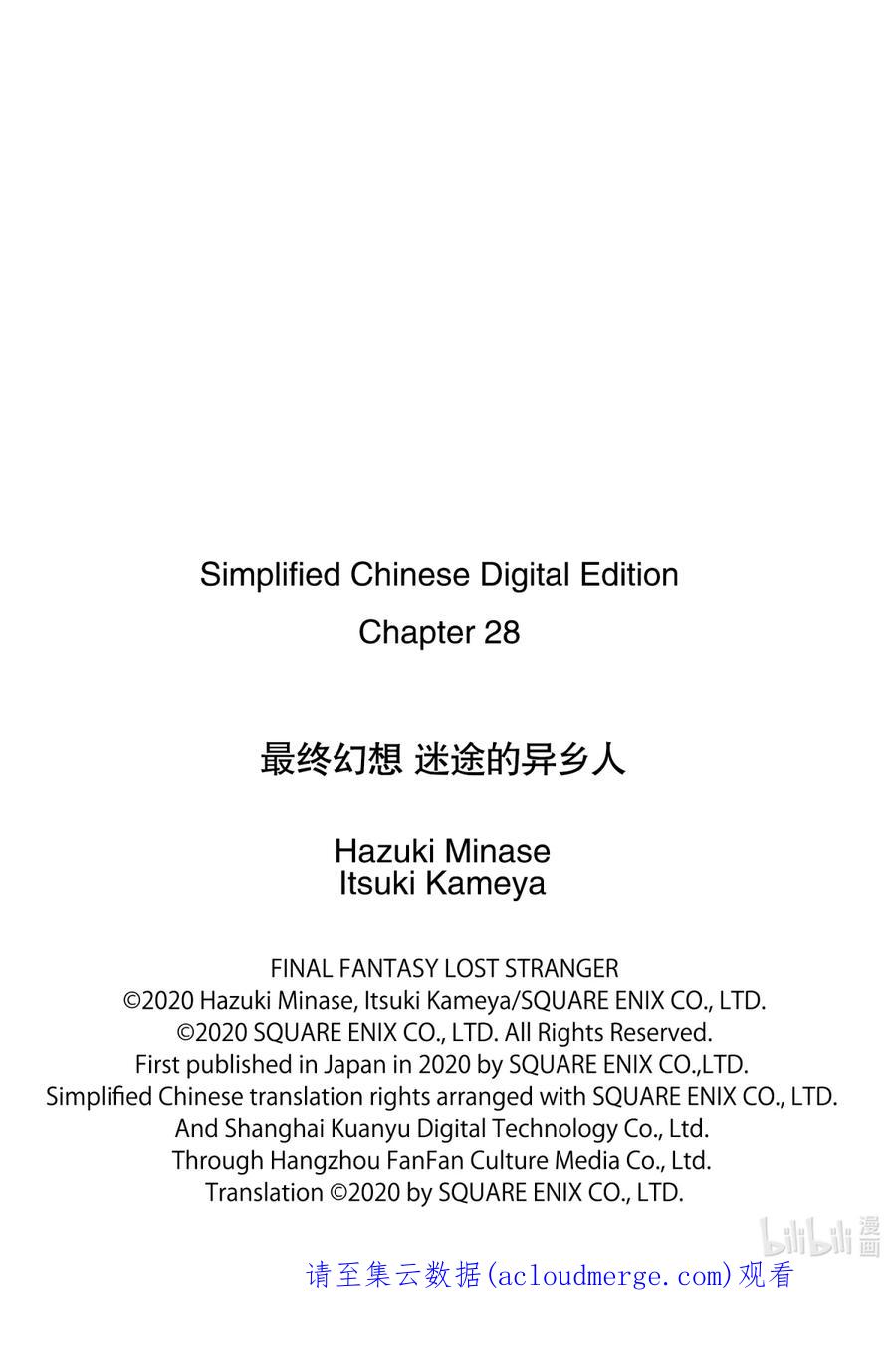 最终幻想 迷途的异乡人 28 罪孽深重的希望 第40页