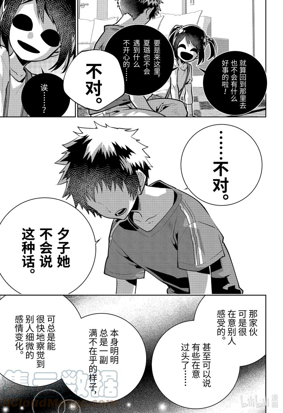 最终幻想 迷途的异乡人 28 罪孽深重的希望 第23页