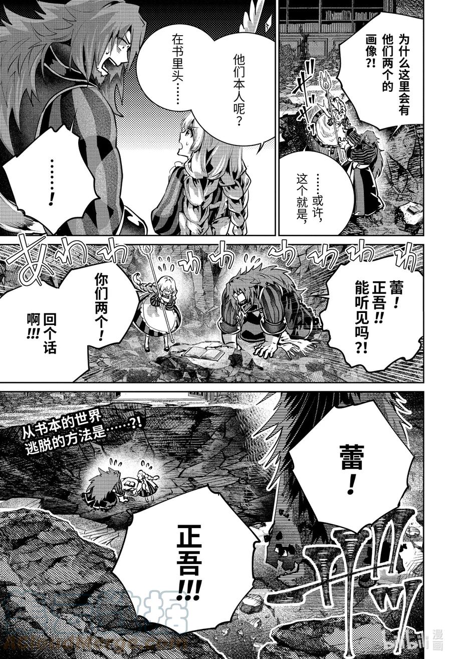 最终幻想 迷途的异乡人 28 罪孽深重的希望 第39页