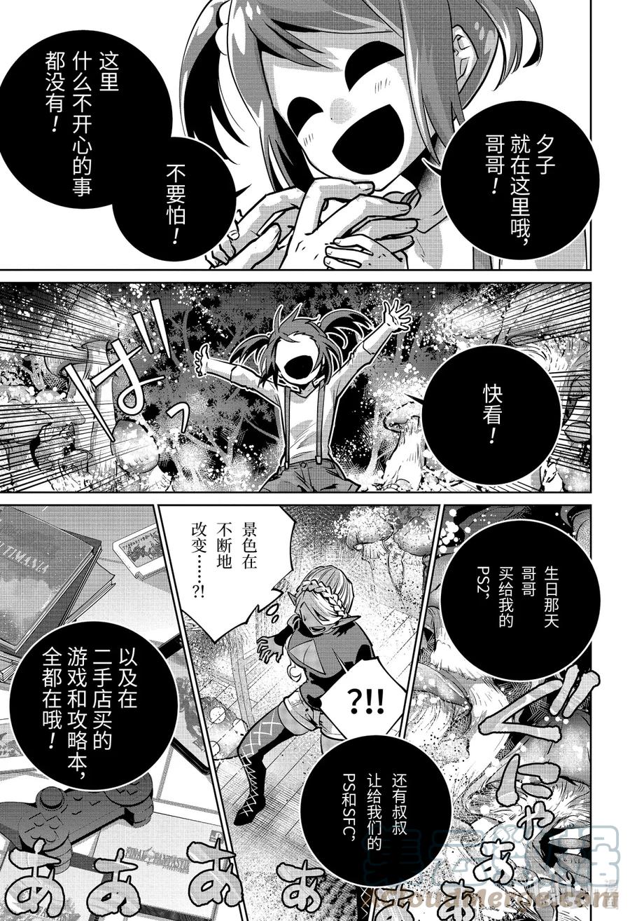最终幻想 迷途的异乡人 28 罪孽深重的希望 第17页