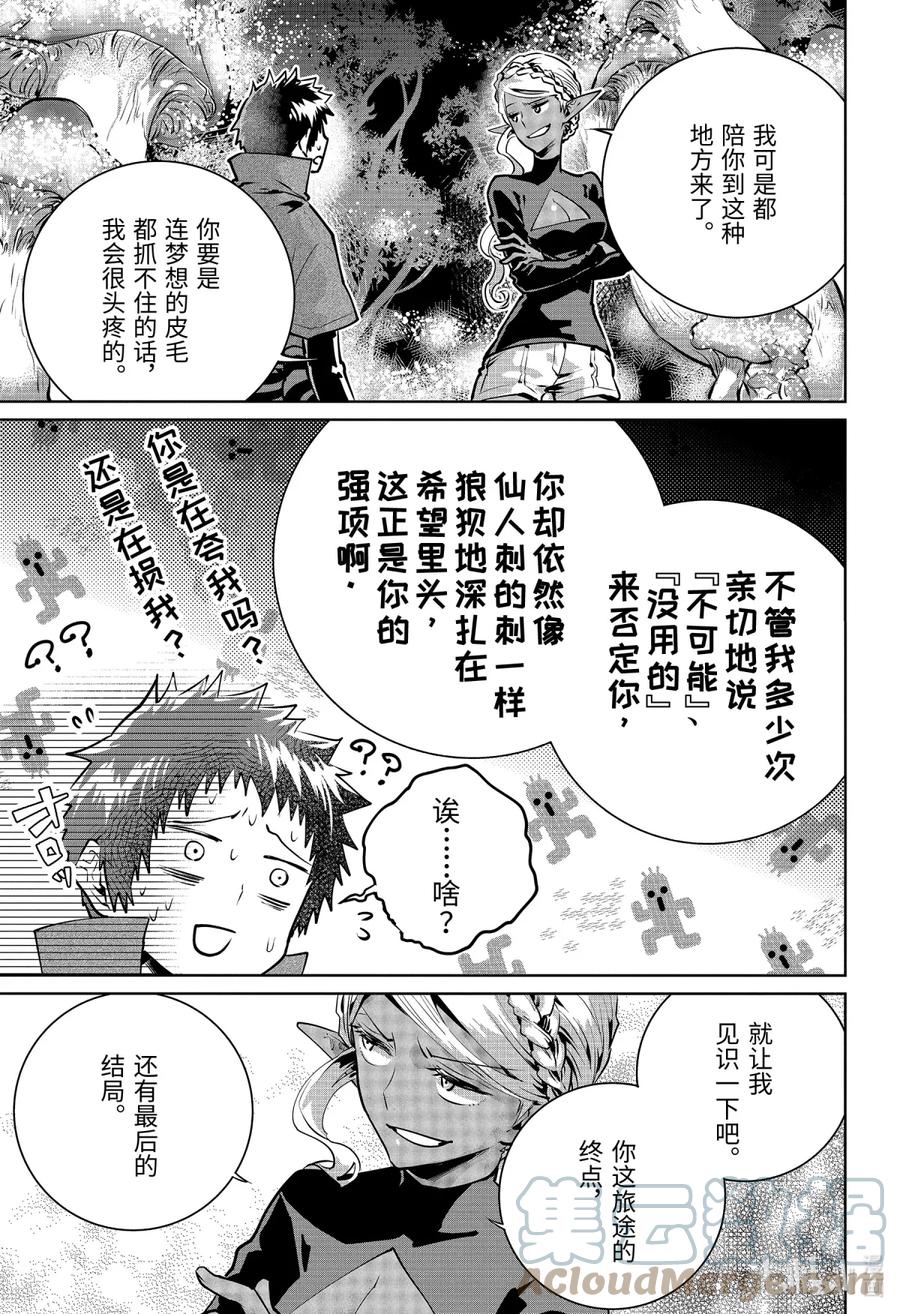 最终幻想 迷途的异乡人 28 罪孽深重的希望 第33页