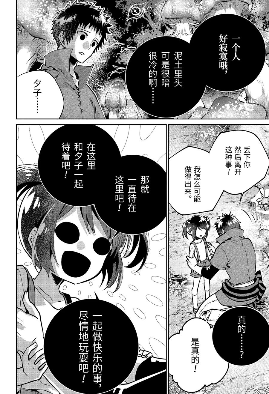 最终幻想 迷途的异乡人 28 罪孽深重的希望 第14页