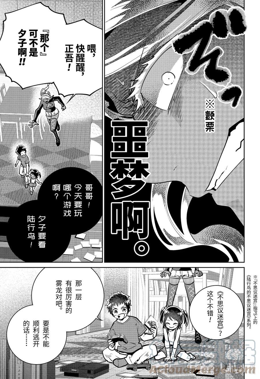 最终幻想 迷途的异乡人 28 罪孽深重的希望 第19页