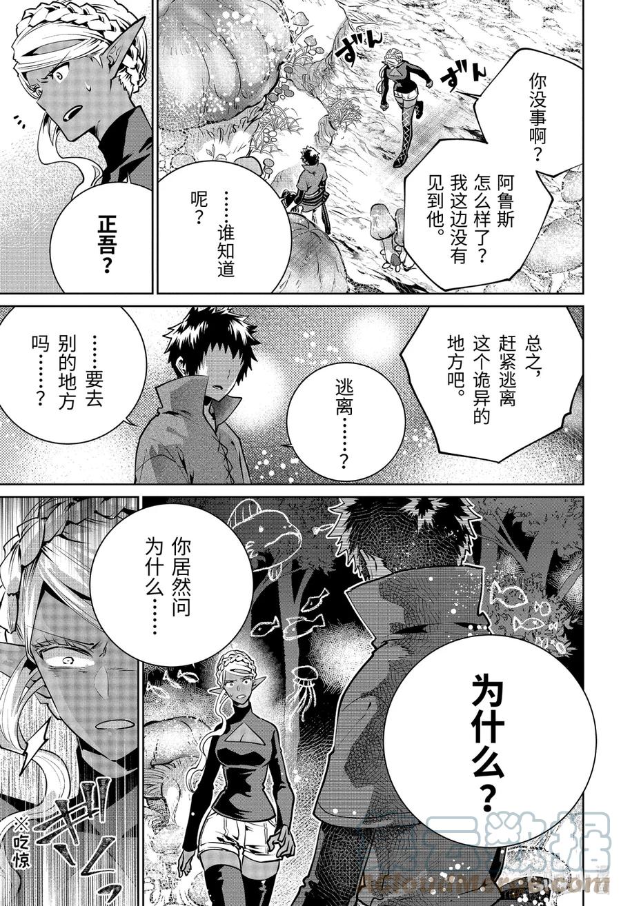 最终幻想 迷途的异乡人 28 罪孽深重的希望 第11页