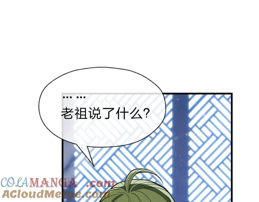 《大爱魔尊，女徒弟都想杀我》第34话 师尊，请不要怜惜我！ 第25页