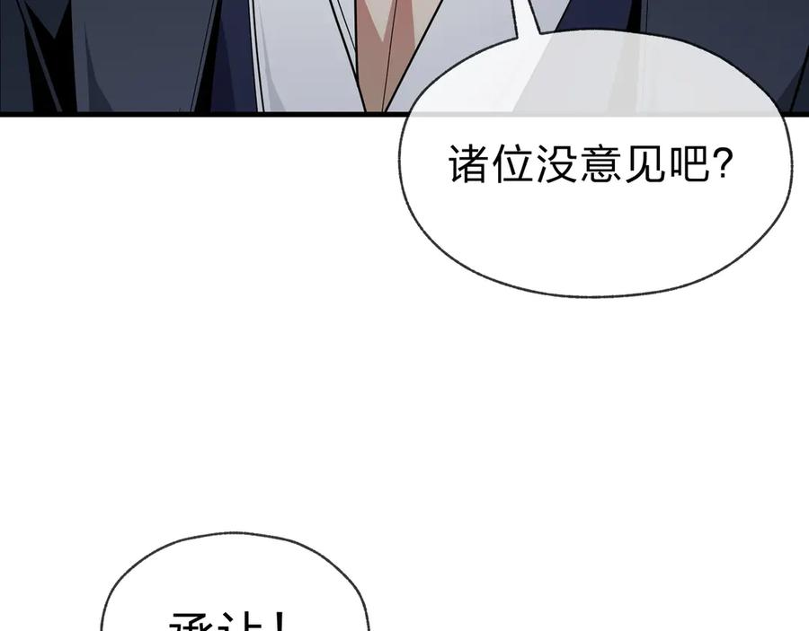 《大爱魔尊，女徒弟都想杀我》第36话 炎魔塔前，入塔试炼！ 第128页