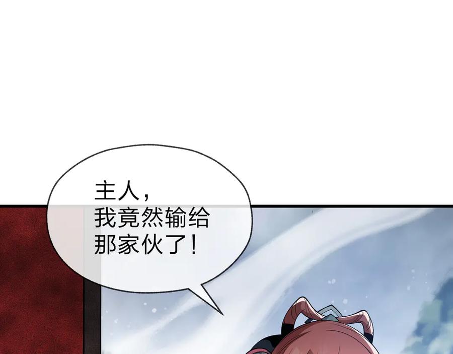 《大爱魔尊，女徒弟都想杀我》第36话 炎魔塔前，入塔试炼！ 第132页