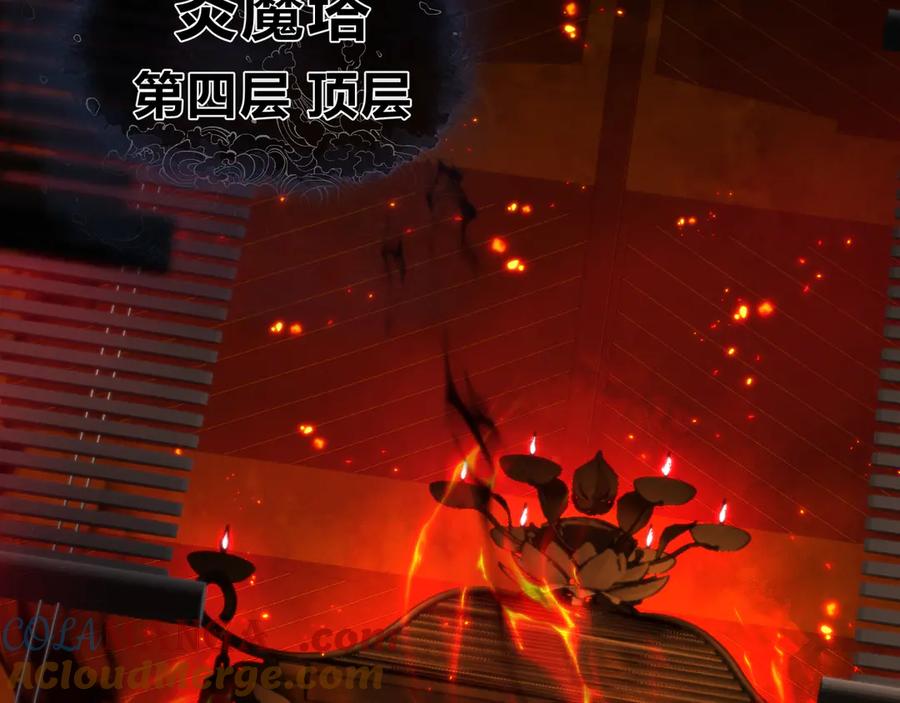 《大爱魔尊，女徒弟都想杀我》第41话 主人的爱，我在他床上体会过！ 第53页