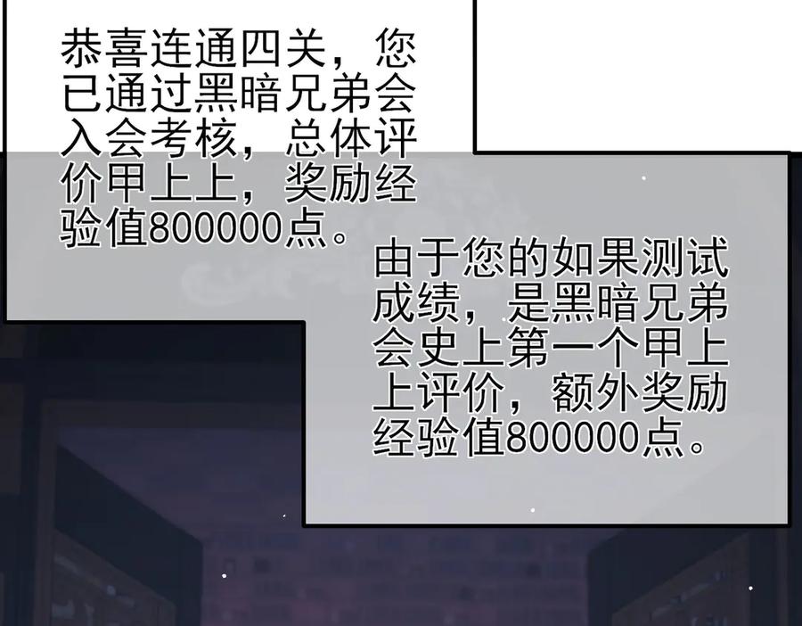《我靠无敌被动打出成吨伤害！》第46话 二阶职业——缚魂者 第148页