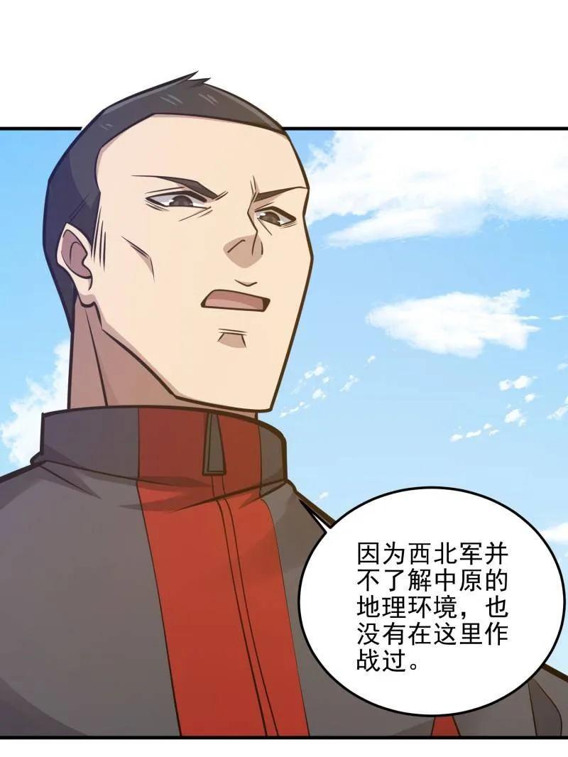 第一序列 第472话 471 伺机而动 第59页