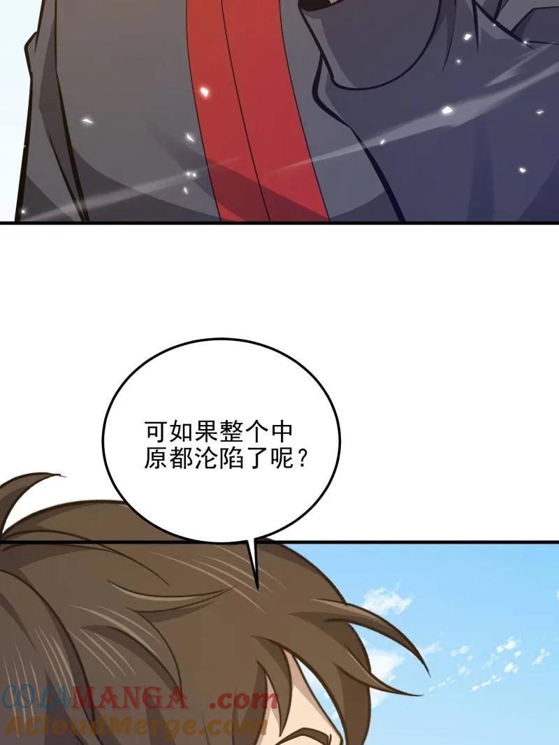 第一序列 第472话 471 伺机而动 第65页